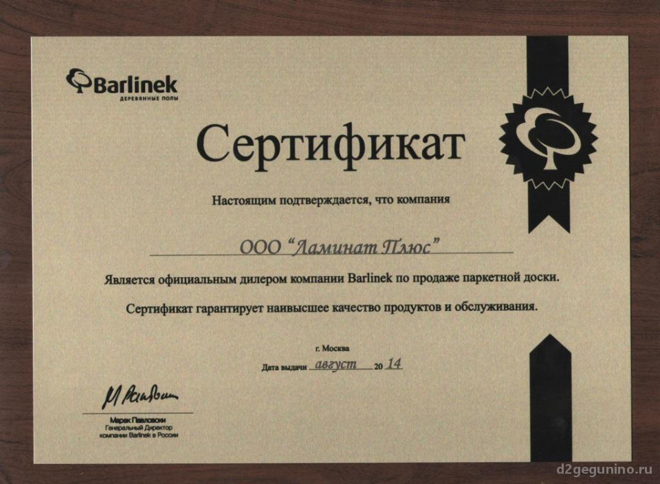 P12 certificate. Стильный сертификат. Сертификат на паркетную доску. Сертификат дилера. Сертификат модный.