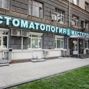 стоматологическая клиника мастердент на улице 800-летия москвы изображение 2 на проекте moedegunino.ru