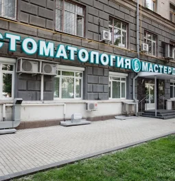 стоматологическая клиника мастердент на улице 800-летия москвы изображение 2 на проекте moedegunino.ru