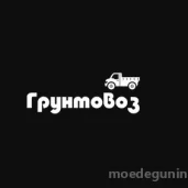 компания грунтовоз изображение 2 на проекте moedegunino.ru