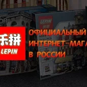 интернет-магазин конструкторов лепин изображение 6 на проекте moedegunino.ru
