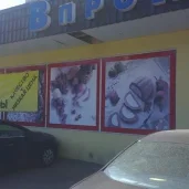 продовольственный магазин впрок изображение 5 на проекте moedegunino.ru