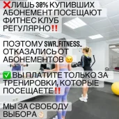 фитнес-клуб swr_fitness изображение 2 на проекте moedegunino.ru