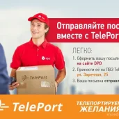автоматизированный пункт выдачи teleport изображение 4 на проекте moedegunino.ru