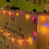 детский языковой центр полиглотики на дубнинской улице изображение 17 на проекте moedegunino.ru