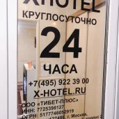 гостиница х-отель изображение 4 на проекте moedegunino.ru