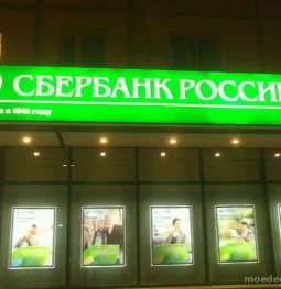 банкомат сбербанк россии на дубнинской улице изображение 2 на проекте moedegunino.ru