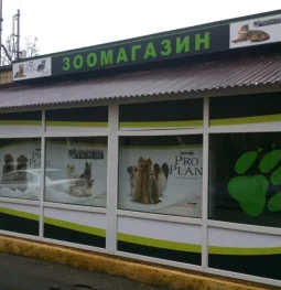 ветеринарная аптека зоомагазин  на проекте moedegunino.ru