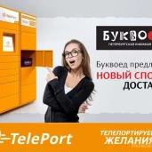 автоматизированный пункт выдачи teleport изображение 7 на проекте moedegunino.ru
