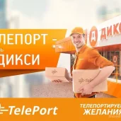 автоматизированный пункт выдачи teleport изображение 8 на проекте moedegunino.ru