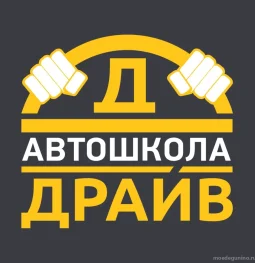 автошкола драйв на дмитровском шоссе  на проекте moedegunino.ru