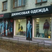 магазин джинсовой одежды dairos на дубнинской улице изображение 4 на проекте moedegunino.ru