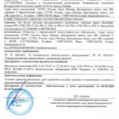 компания microlight изображение 2 на проекте moedegunino.ru