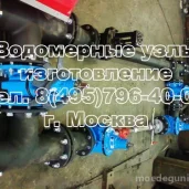 компания водомерный узел изображение 7 на проекте moedegunino.ru